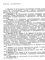 Руководство по устройству свайных фундаментов в вечномерзлых грунтах с предварительным охлаждением оснований1