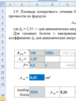 Формулы пособия по анкерным болтам3