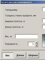 Калькулятор металлопроката. Надстройка Excel1