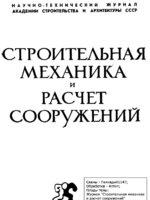 Полная подборка журналов "Строительная механика и расчет сооружений" за 1963 год.1