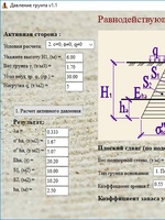 Равнодействующая сила давления грунта1