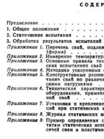 Руководство по полевым испытаниям свай в вечномерзлых грунтах 19771