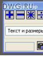 Калькулятор для AutoCAD 2004 версия 1.4. Работает с графическими примитивами1