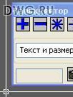 Калькулятор для AutoCAD 2004 версия 1.4. Работает с графическими примитивами2