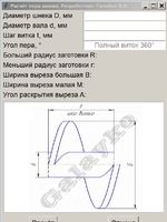 Расчёт пера шнека1