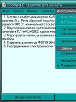 Внешний текстовый редактор для многострочного текста в AutoCAD&#039;е1