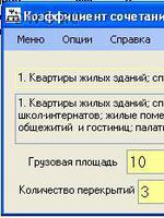 Утилита "Коэффициент сочетания для временных нагрузок" по СНиП 2.01.07-851