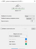 DZST - программа для отрисовки уклона по поверхности Civil 3D (проект\факт)1
