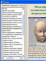 Уроки по 3D Studio Max1