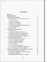 Заяц В.Н.  и др. - Сопротивление материалов = 1998 = Минск - 367 стр2