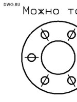 Фланец. Рисуется визуально.1