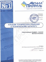 Альбом технических решений к техническому каталогу Трехслойные сэндвич-панели \1