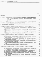 Поляков Е.В. - Применение сборного железобетона при реконструкции зданий = 1967 = Москва - 192 стр2