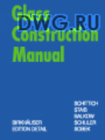 Glass Construction Manual. 1-е издание. 1999г.1