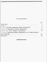 Сорочан Е.А. - Сборные фундаменты промышленных и жилых зданий = 1962 = Москва - 127 стр3