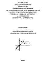 Рекомендации по проектированию и устройству набивных свай в раскатанных скважинах1