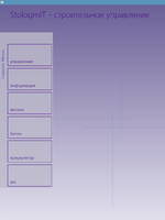 StologmIT-строительное управление1