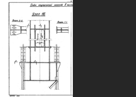 Н-436 Типовые узлы стальных конструкций промышленных зданий (1954)4