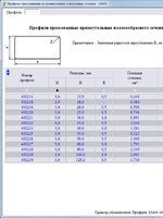 Профили прессованные из алюминиевых и магниевых сплавов. chm-справочник3
