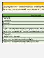 Расчетные калькуляторы "деревянные конструкции"2