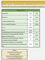 Расчетные калькуляторы "деревянные конструкции"4