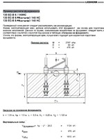 Нагрузки на фундамент от стационарных кранов Liebherr. Задание конструктору.1