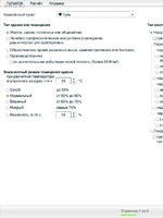 ТеРеМОК 0.8.5 Теплотехнический расчёт многослойных ограждающих конструкций1