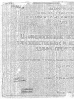 Проект № 935. Альбом II.1