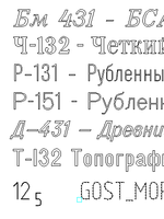 Переписанные заново картографические шрифты1