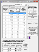 ArmCalc - сортамент арматуры с функциями калькулятора4