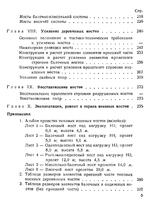 Наставление для инженерных войск. Военные деревянные мосты (М-39)3