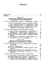Реконструкция зданий и сооружений1