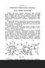 Руководство к проведению занятий по специальному курсу строительной механики3