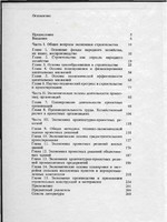 Экономика архитектурного проектирования и строительства1