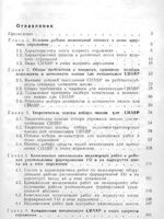 Комплексная механизация спасательных и неотложных аварийно-восстановительных работ1