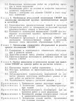 Комплексная механизация спасательных и неотложных аварийно-восстановительных работ2