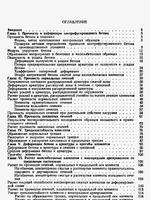 Прочность, трещиностойкость и деформации железобетонных элементов с многорядным армированием1