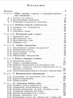 Свайные работы [2-е изд., перераб. и доп.]1