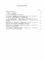 Руководство по проектированию вертикальной планировки графоаналитическим методом1