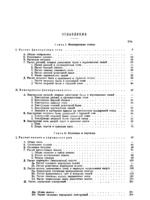 Железные конструкции. Т.21