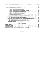 Железные конструкции. Т.22