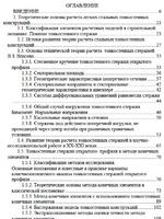 Основы строительной механики легких стальных тонкостенных конструкций: Учебное пособие1