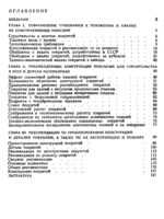 Эффективные конструкции покрытий жилых и общественных зданий.1