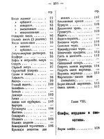 Производство домашним кустарным способом клея, лака, политуры, олифы и проч. Практическое руководство .5