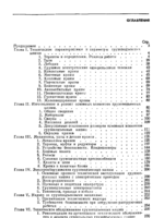 Краткий справочник по грузо-подъемным машинам.1