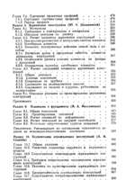 Жилые и общественные ждания. Краткий справочник инженера-конструктора. 3-е издание переработанное и дополненое.5