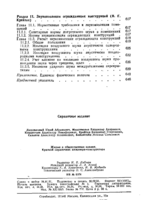 Жилые и общественные ждания. Краткий справочник инженера-конструктора. 3-е издание переработанное и дополненое.6