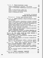 Основы механики грунтов и инженерной геологии2