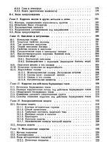 Коррозия и борьба с ней. Введение в коррозионную науку и технику3