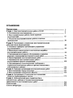 Организация восстановительных работ после землетрясения1